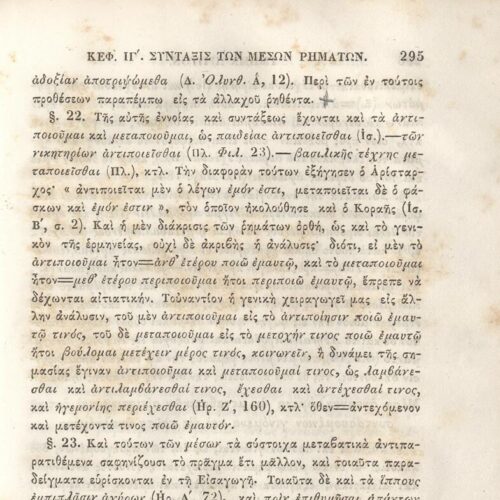 22,5 x 14,5 εκ. 2 σ. χ.α. + π’ σ. + 942 σ. + 4 σ. χ.α., όπου στη ράχη το όνομα προηγού�